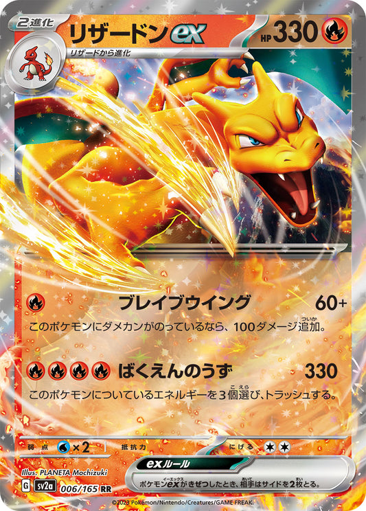 Charizard ex RR SV2a 006/165