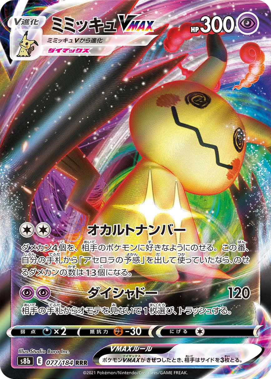 MimikyuVMAX RRR S8b 077/184
