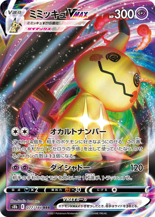 MimikyuVMAX RRR S8b 077/184
