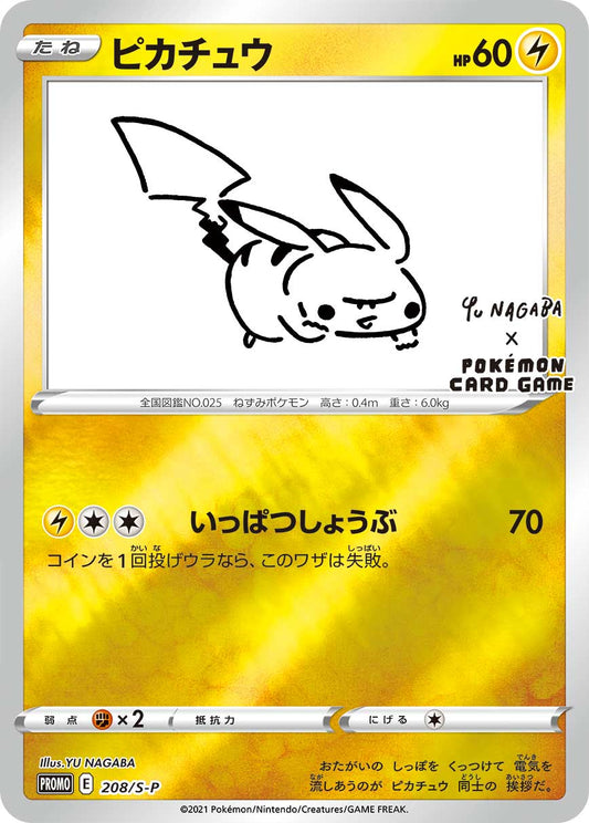 【未開封】 Pikachu PROMO 208/S-P 【KK】