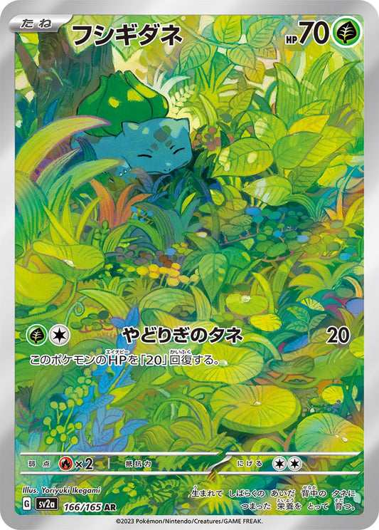Bulbasaur AR SV2a 166/165 【K】