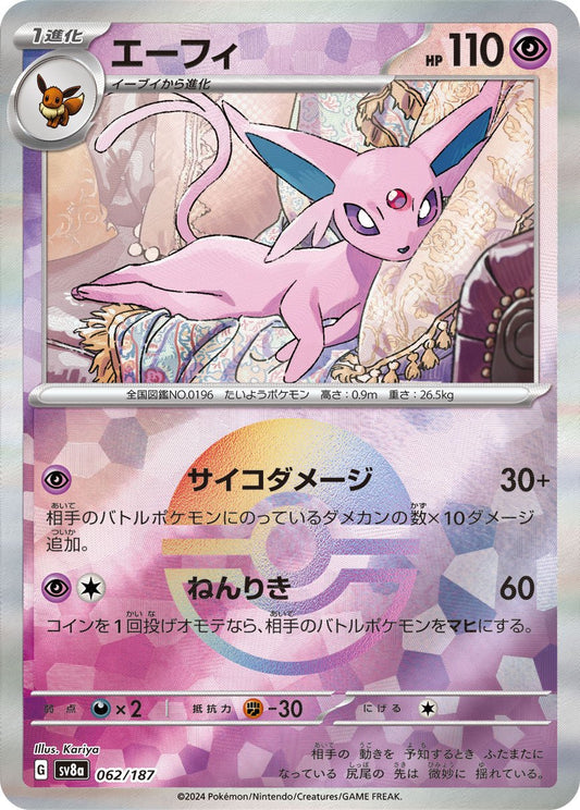 Espeon ミラー SV8a 062/187