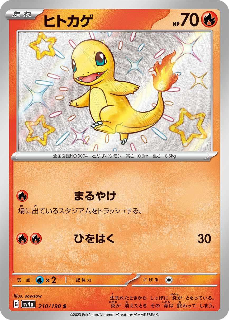 Charmander S SV4a 210/190