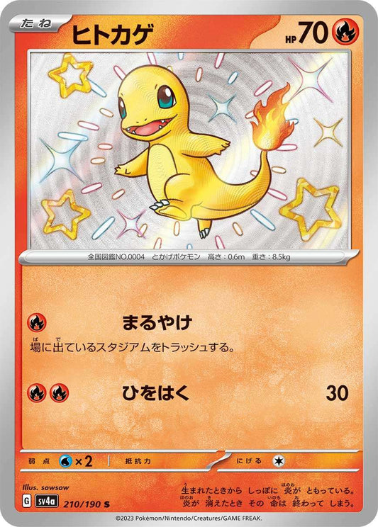 Charmander S SV4a 210/190