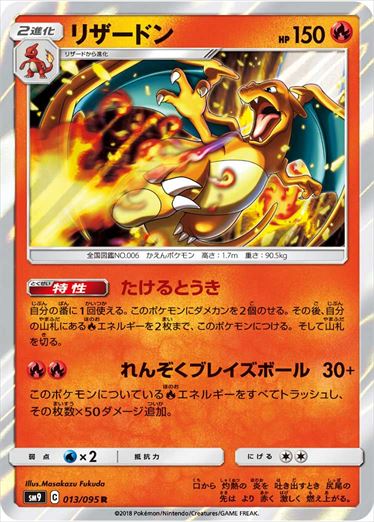 Charizard R SM9 013/095
