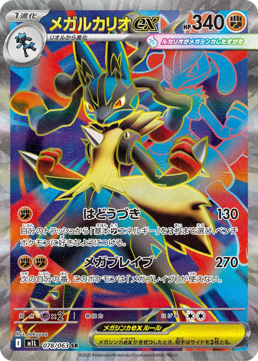 メガLucarioex SR M1L 078/063