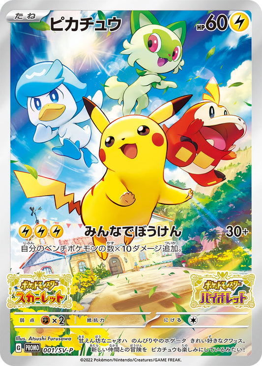 Pikachu PROMO 001/SV-P 【K】
