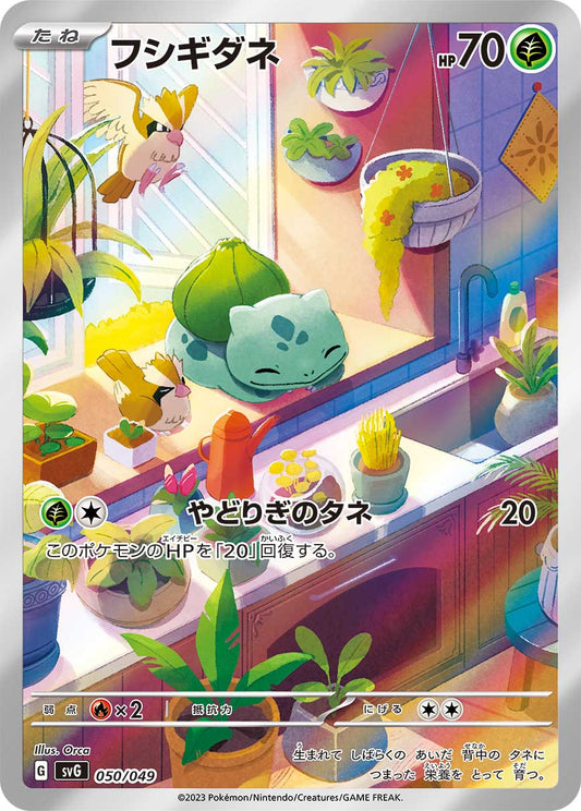 Bulbasaur (AR仕様) AR SVG 050/049 【KK】