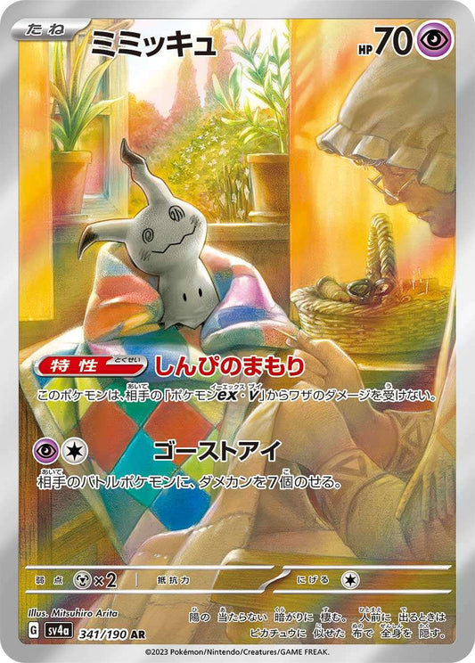 Mimikyu AR SV4a 341/190 【K】