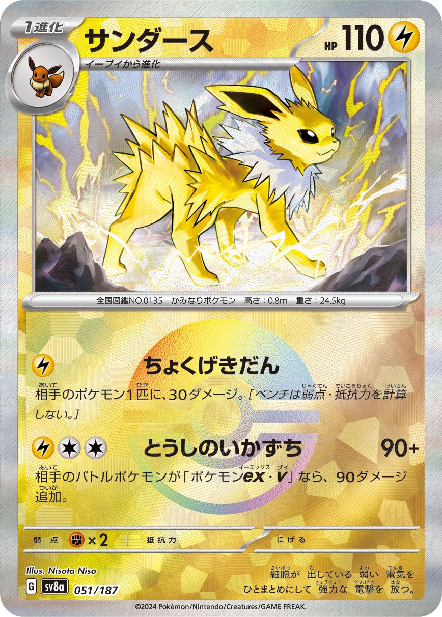 Jolteon ミラー SV8a 051/187