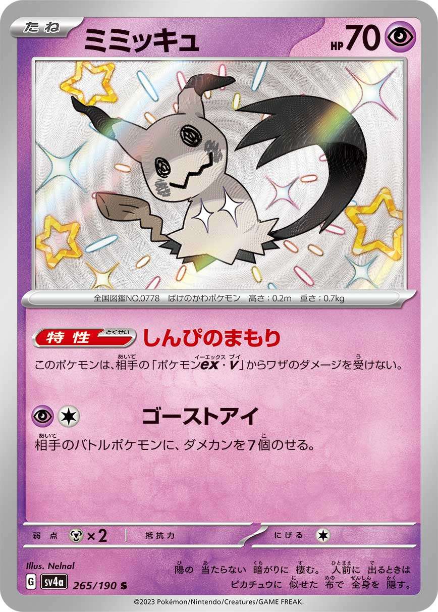 Mimikyu S SV4a 265/190