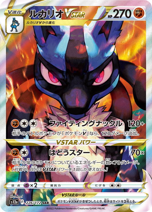 LucarioVSTAR SAR S12a 226/172 【K】