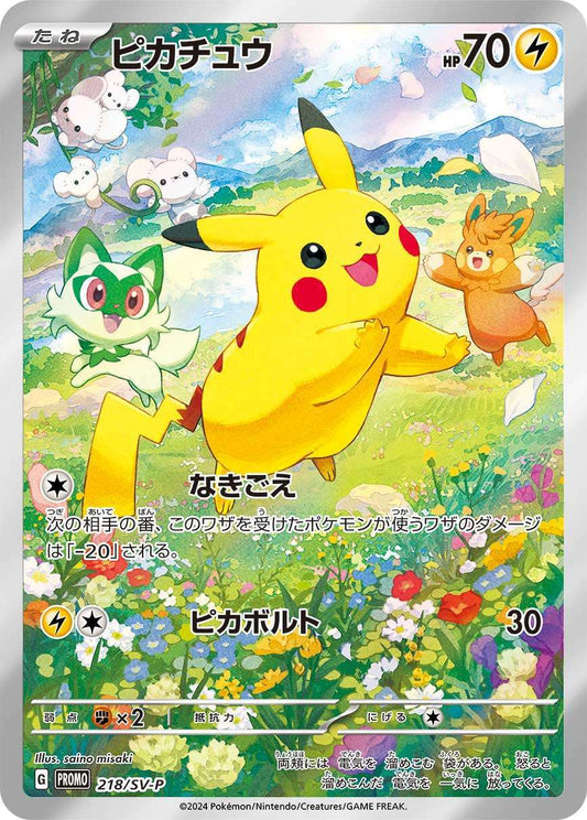 Pikachu PROMO 218/SV-P 【K】