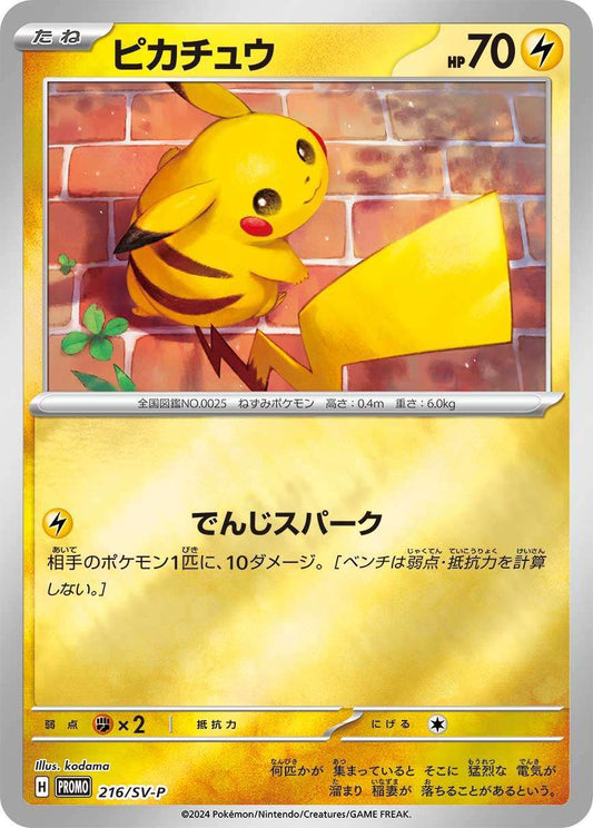Pikachu PROMO 216/SV-P
