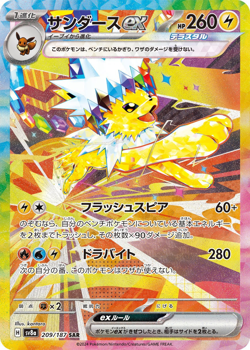 Jolteonex SAR SV8a 209/187 【K】