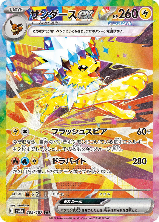 Jolteonex SAR SV8a 209/187 【K】