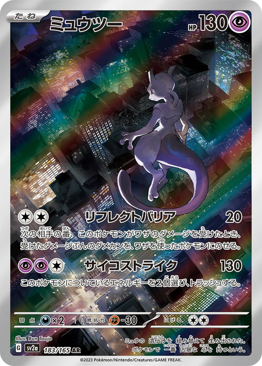 Mewtwo AR SV2a 183/165 【K】