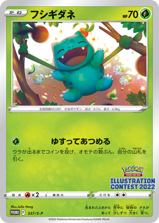 未開封)Bulbasaur ウインディ ゲッコウガ PROMO 337/S-P 338/S-P 339/S-P 【K】