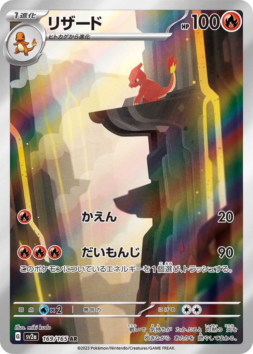 Charmeleon AR SV2a 169/165