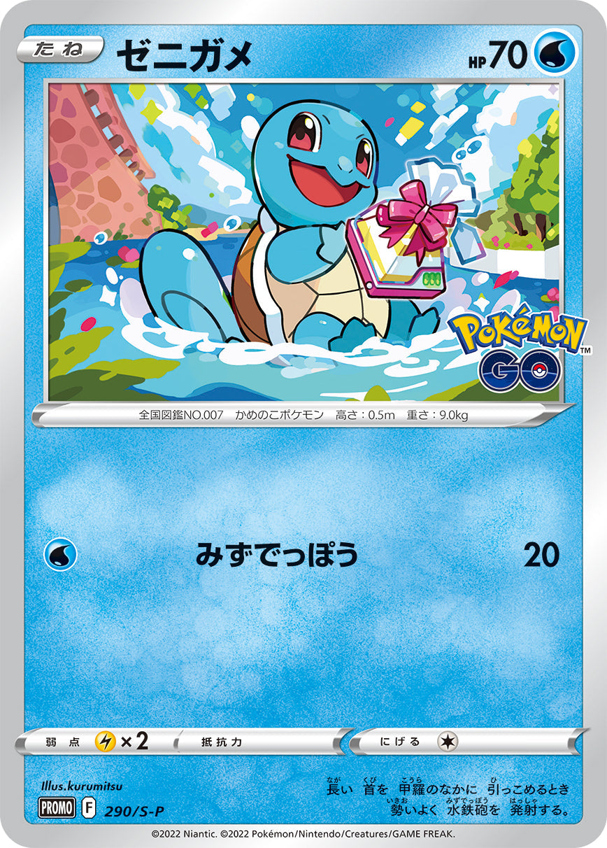 Squirtle PROMO 290/S-P