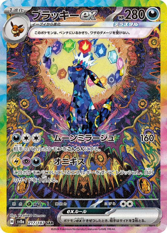 Umbreonex SAR SV8a 217/187 【KK】