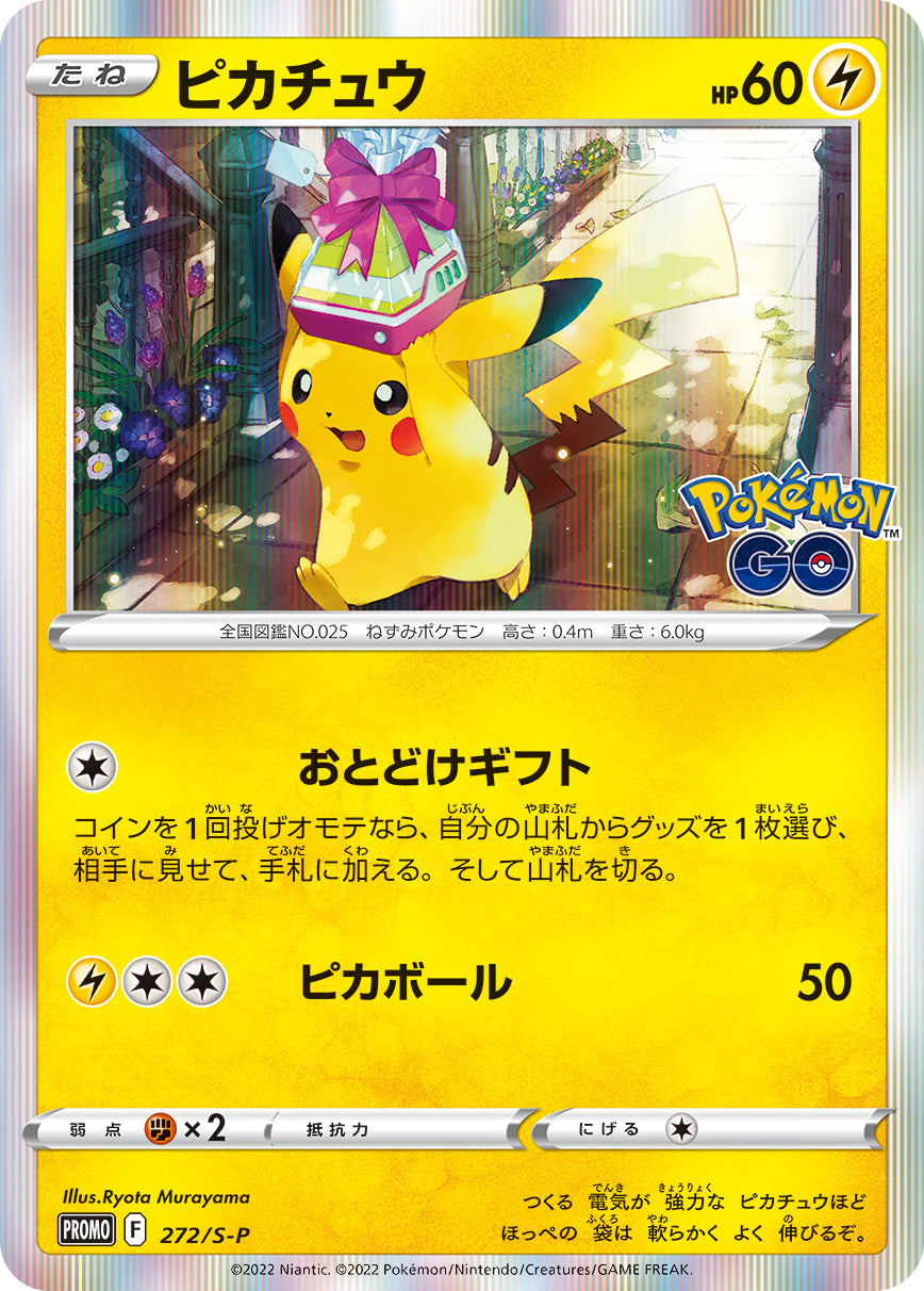 Pikachu PROMO 272/S-P 【K】