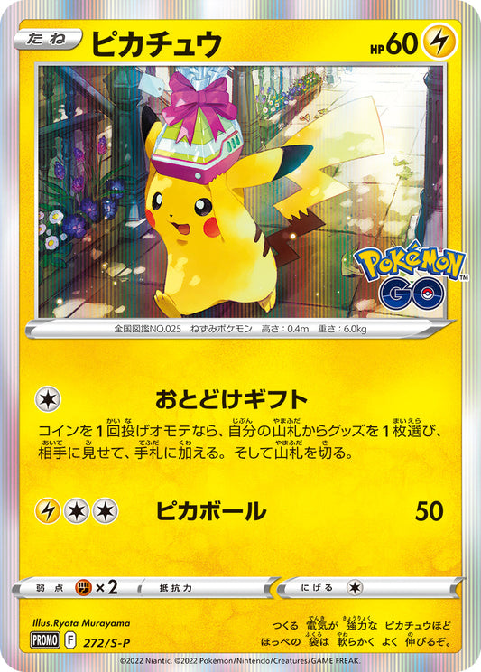 Pikachu PROMO 272/S-P 【K】