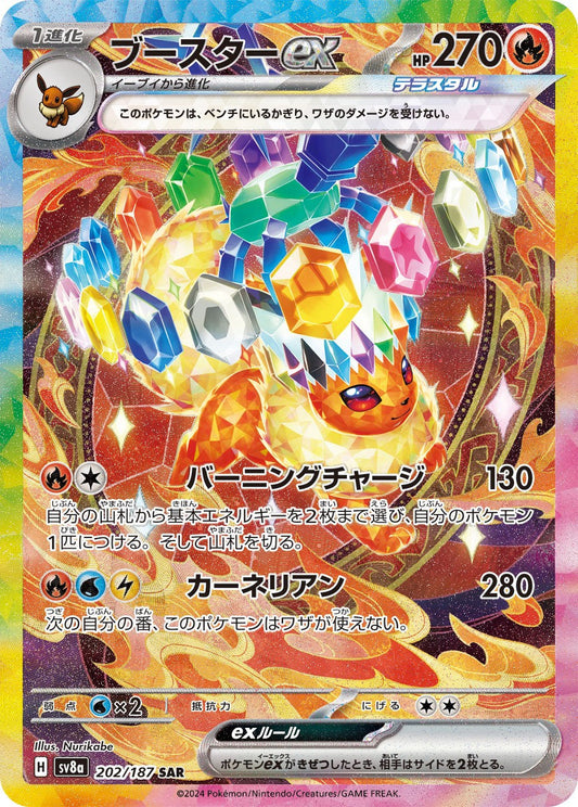 Flareonex SAR SV8a 202/187 【K】