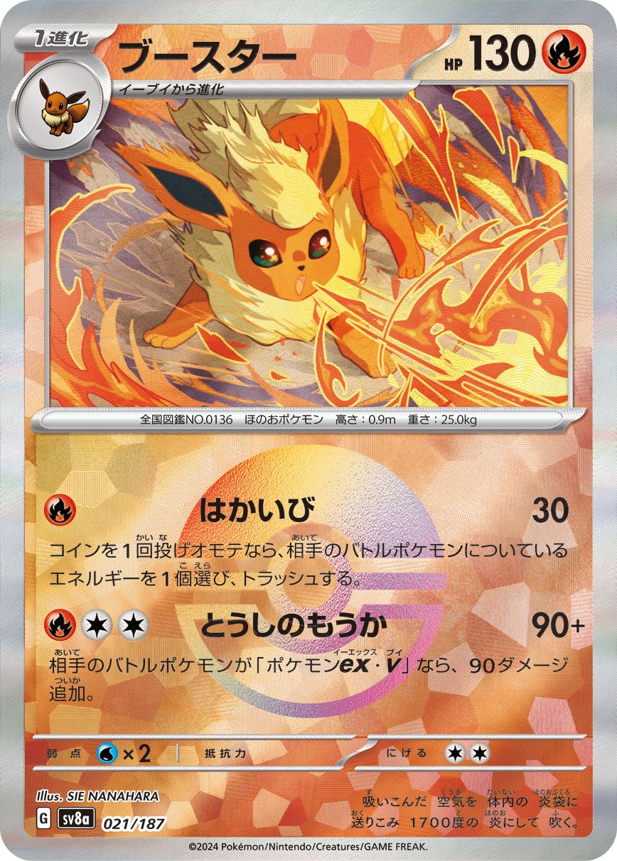 Flareon ミラー SV8a 021/187