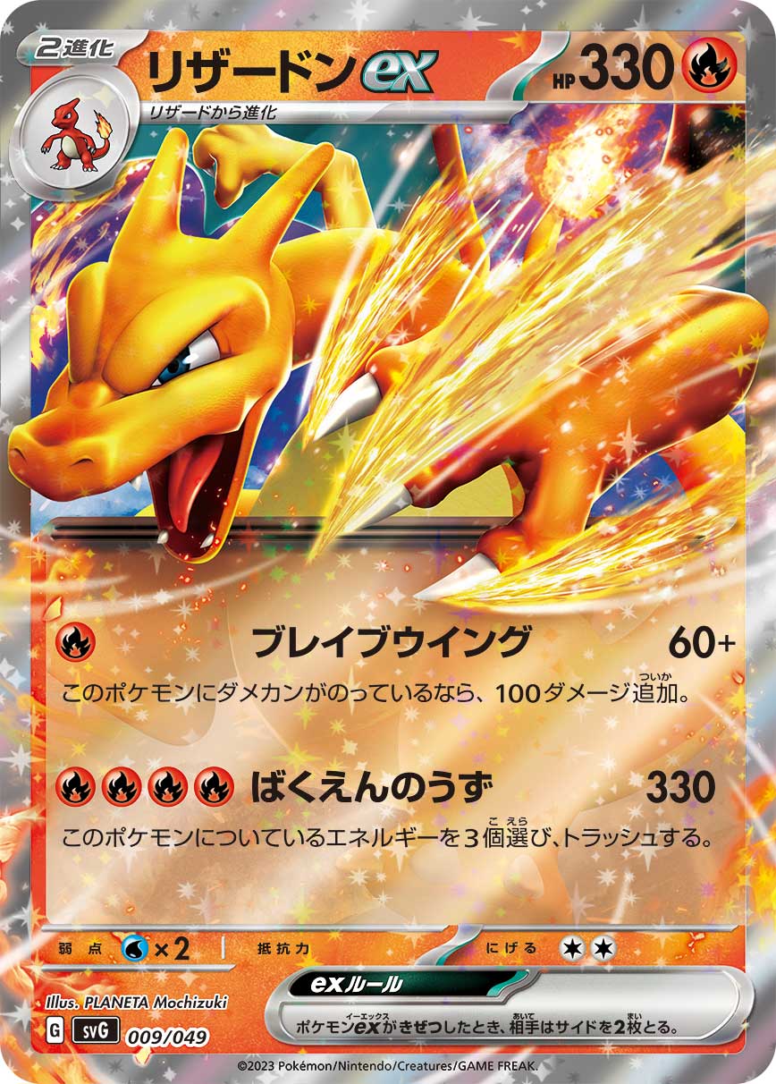 Charizard ex  SVG 009/049