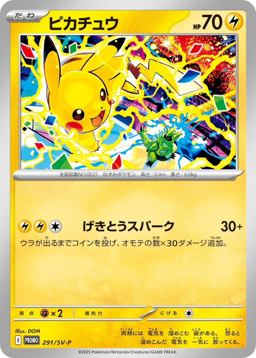 Pikachu PROMO 291/SV-P