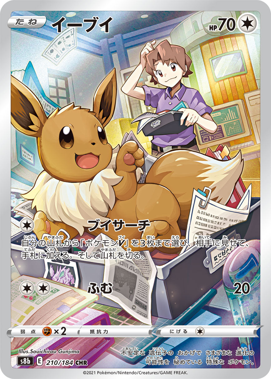 Eevee CHR S8b 210/184 【K】
