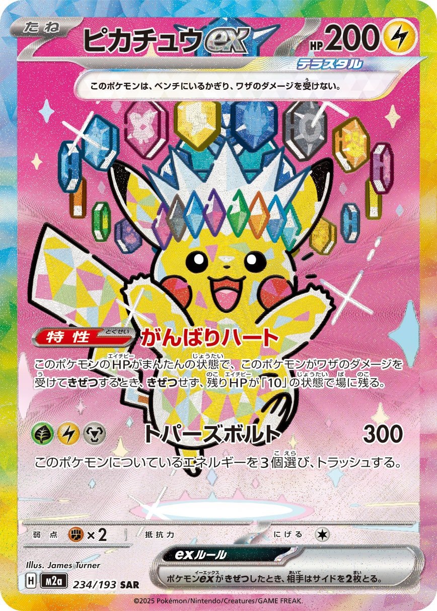 Pikachu ex SAR M2a 234/193 【KK】