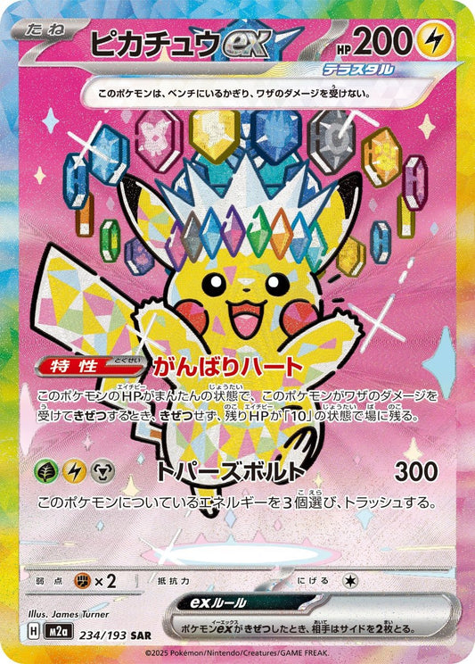 Pikachu ex SAR M2a 234/193 【KK】