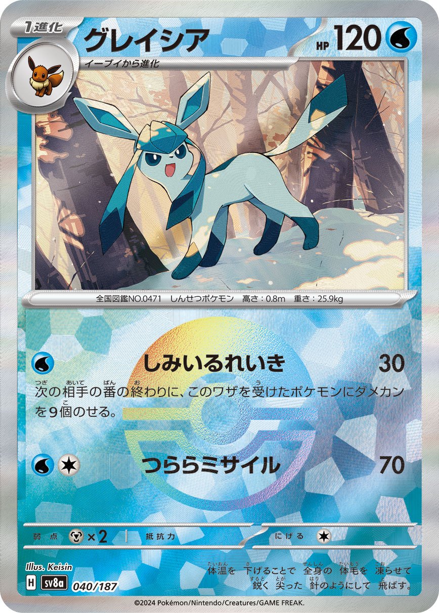 Glaceon ミラー SV8a 040/187