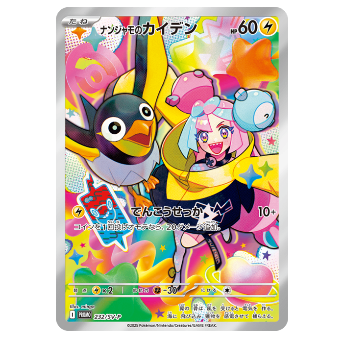 ナンジャモのカイデン PROMO 232/SV-P 【K】