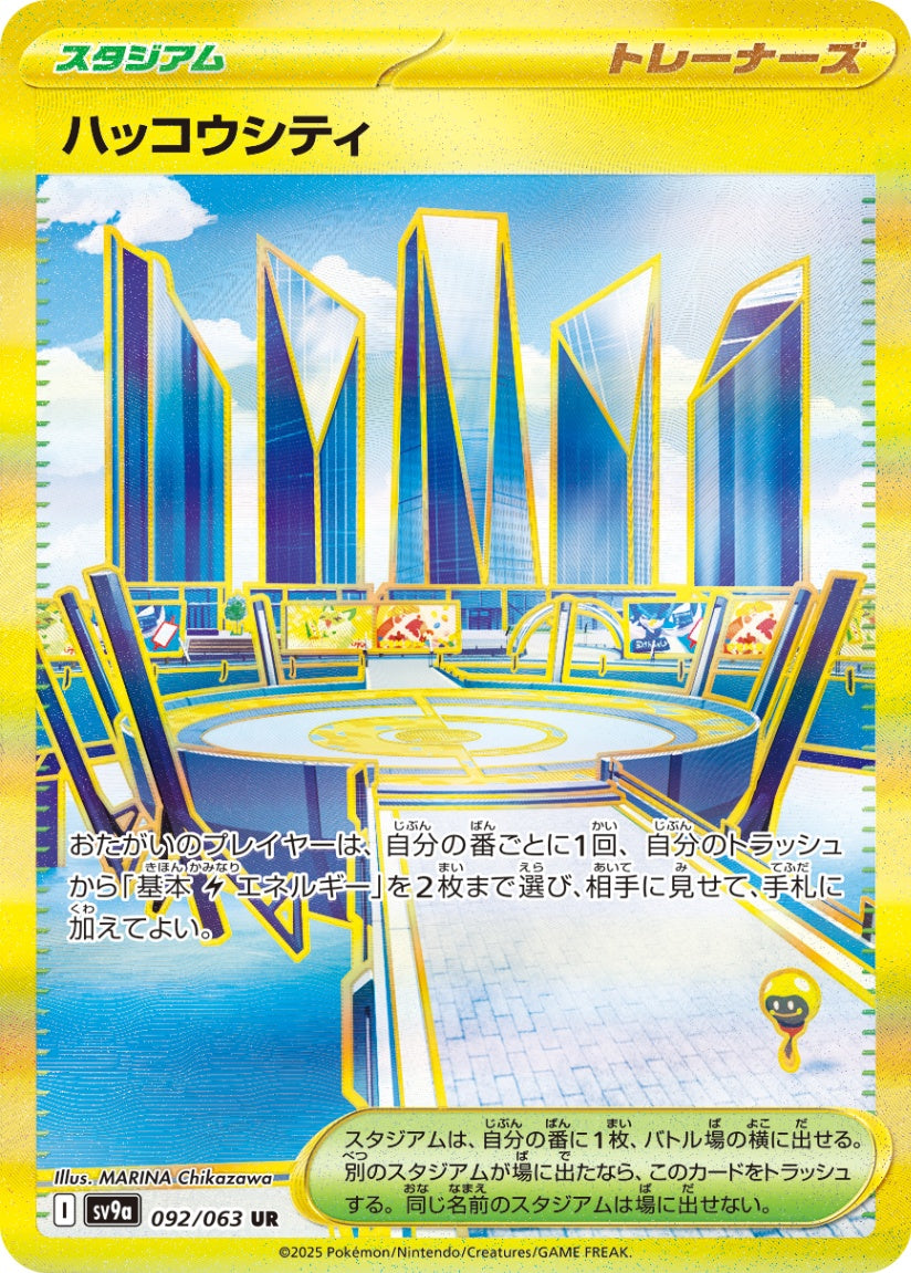 ハッコウシティ UR SV9a 092/063【K】