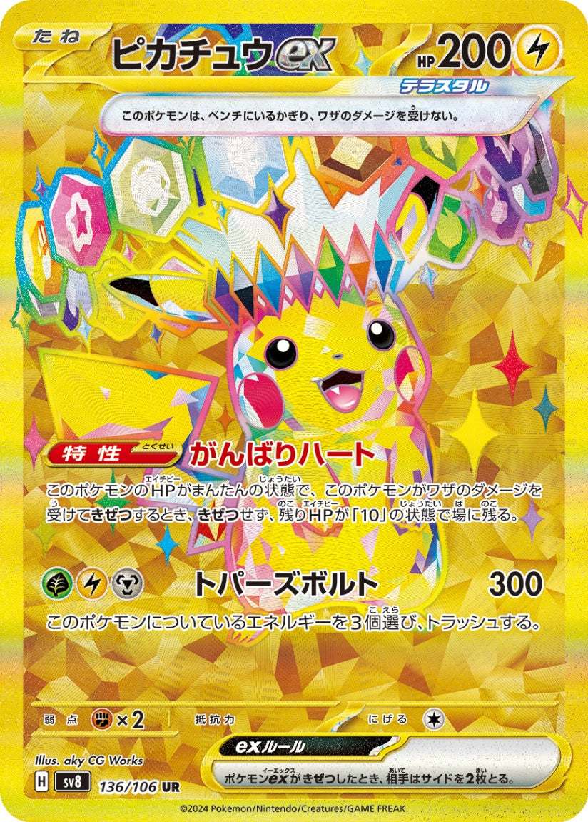 Pikachu ex UR SV8 136/106 【KK】