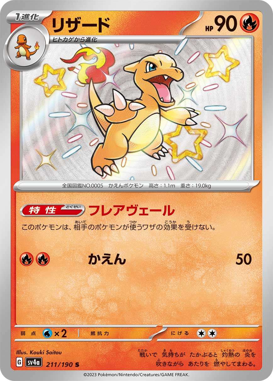 Charmeleon S SV4a 211/190