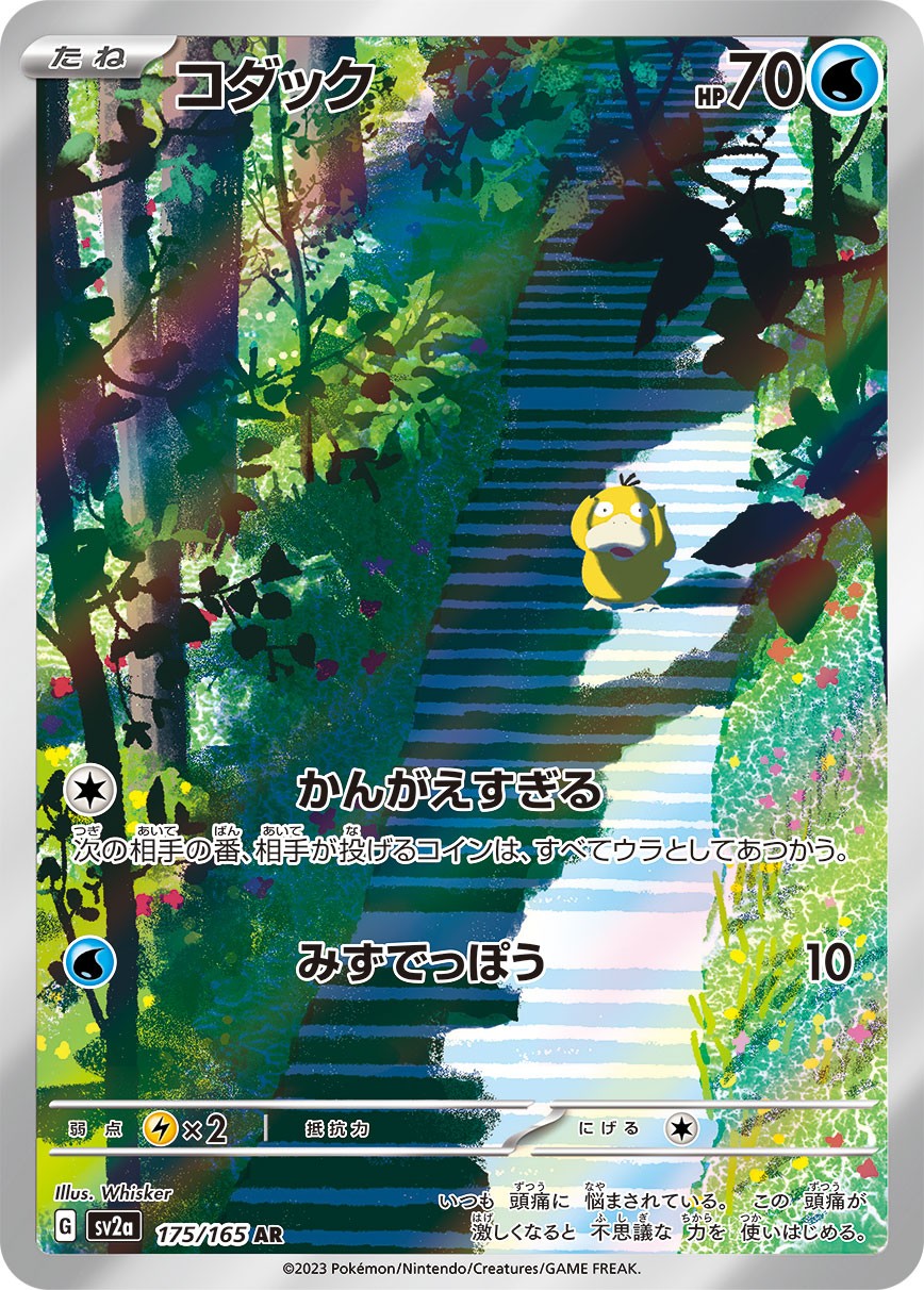 Psyduck AR SV2a 175/165