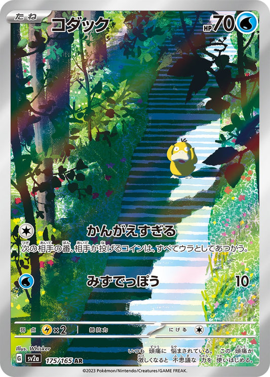 Psyduck AR SV2a 175/165