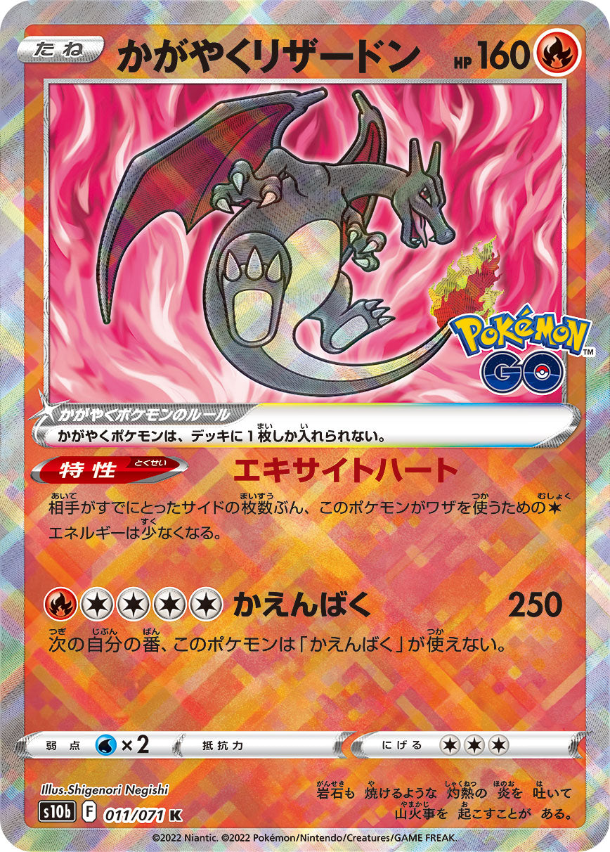かがやくCharizard K S10b 011/071 【K】