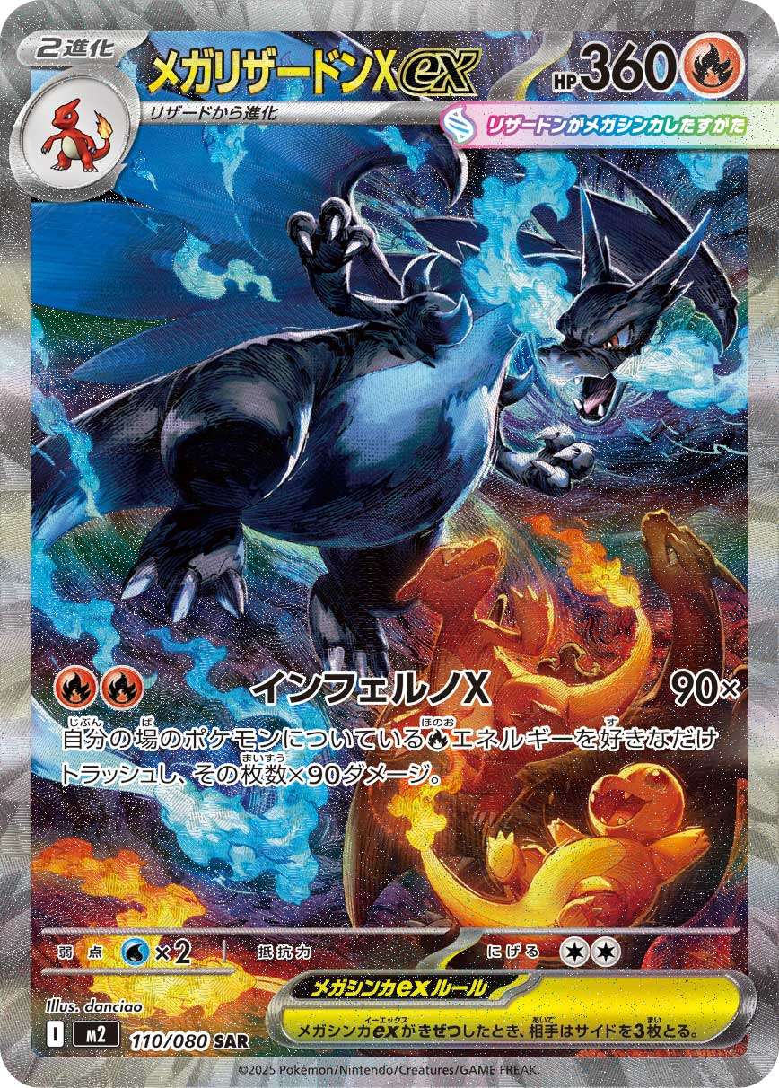 メガCharizardXex SAR M2 110/080【KK】