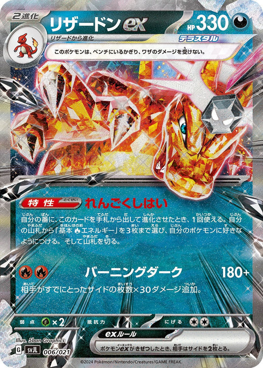 Charizard ex  SVJL 006/021