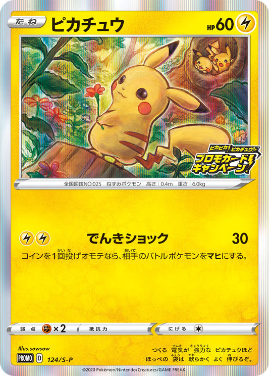 Pikachu PROMO 124/S-P 【KK】