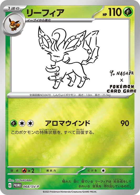 Leafeon PROMO 068/SV-P 【KK】