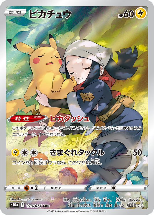 Pikachu CHR S10a 073/071 【KK】