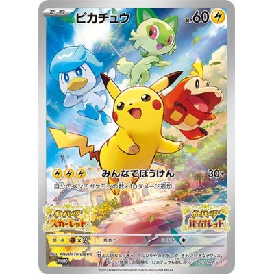 未開封)Pikachu PROMO 001/SV-P 【K】