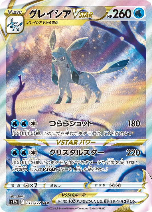 GlaceonVSTAR SAR S12a 217/172 【K】