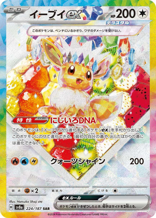 Eevee ex SAR SV8a 224/187 【K】